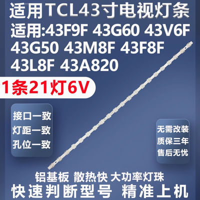 加厚铝基板43F9F电视灯条