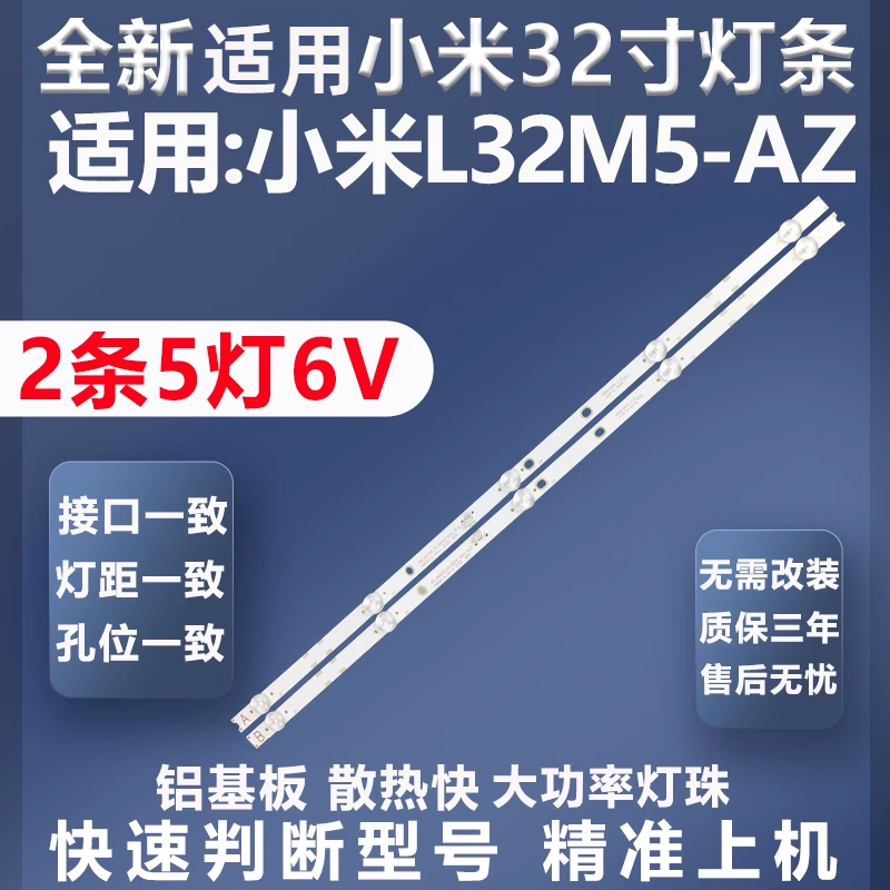 适用小米L32M5-AZ电视灯条