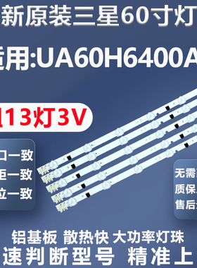 全新原装三星UA60H6400AJ灯条D4GE-600DCA/DCB-R2 BN96-30433A
