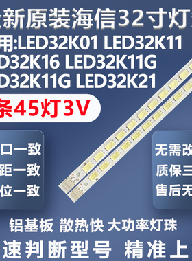 全新适用海信LED32K01 LED32K11 LED32K16 LED32K11G电视背光灯条