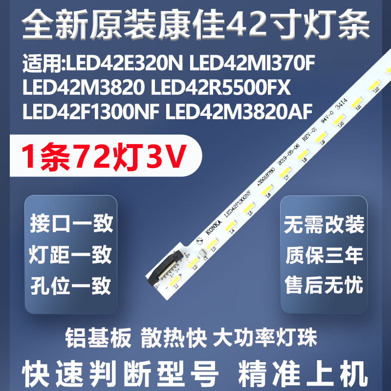 加厚铝基板康佳LED42E320N灯条