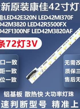全新适用康佳LED42E320N LED42MI370F LED42M3820电视背光灯条
