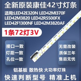全新适用康佳LED42E320N LED42MI370F LED42M3820电视背光灯条