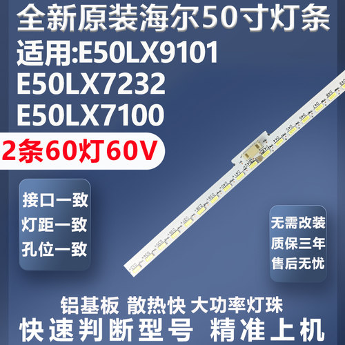 高品质灯珠海尔E50LX9101灯条