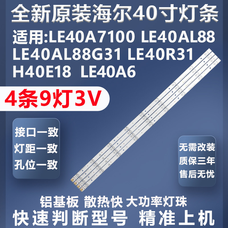 海尔LE40A7100灯条全新原装原厂
