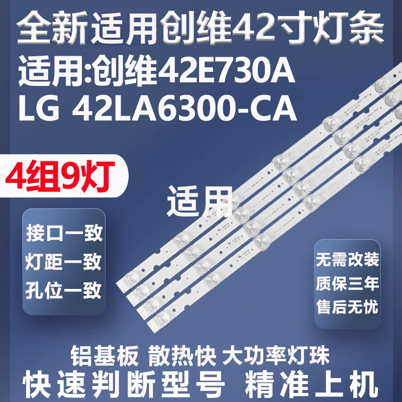 质保三年适用创维42E730A灯条