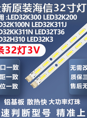 全新原装海信LED32K300 LED32K3X00 LED32K316J LED32K316J灯条
