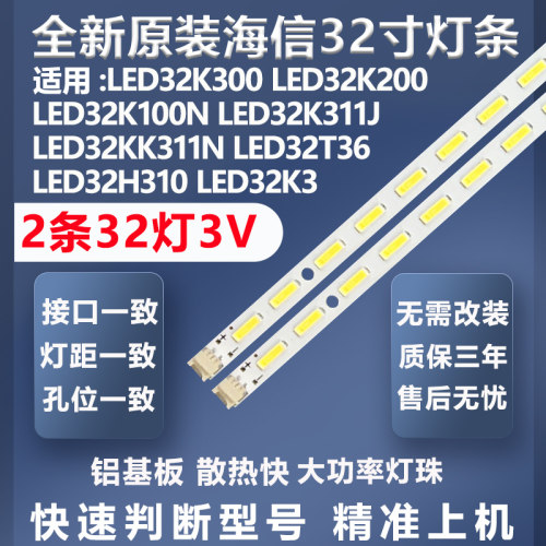 海信LED32K300灯条全新原装原厂