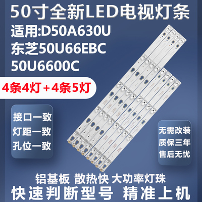 TCLD50A630U灯条质保三年
