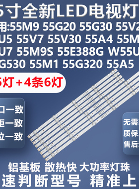 适用创维55M9 55G20 55G30 55V20 55U5 55V7 55V30 55A4电视灯条