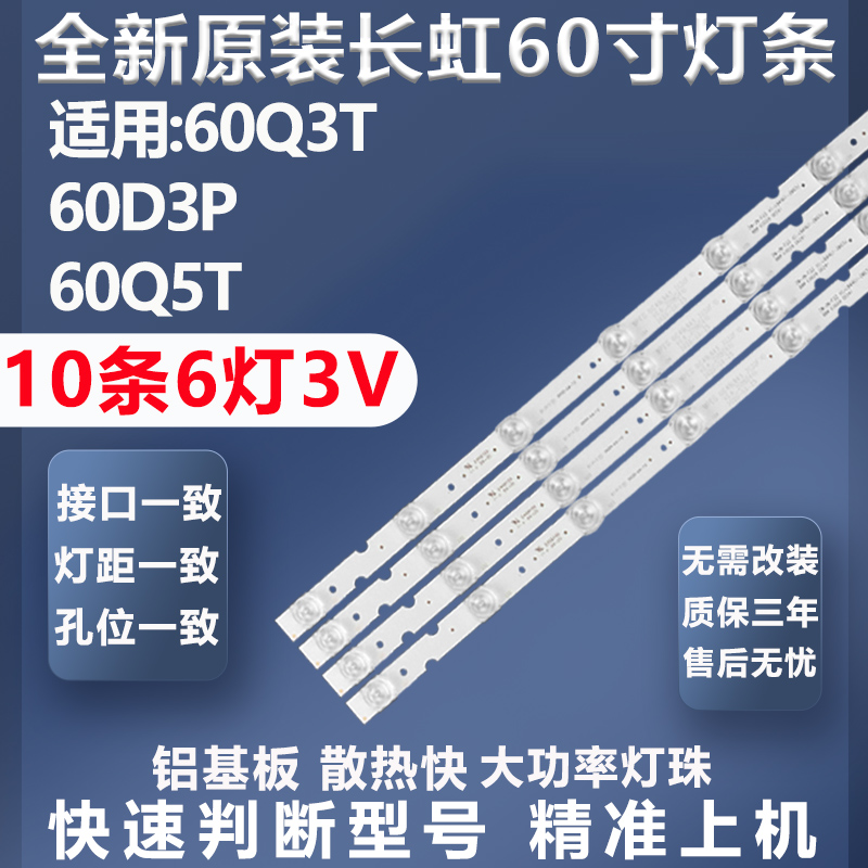 加厚铝基板长虹60Q3T灯条