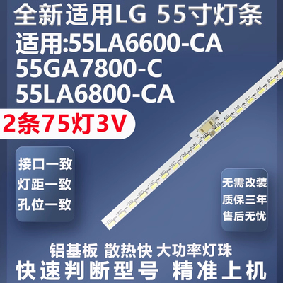 全新适用LG55LA6600-CA灯条