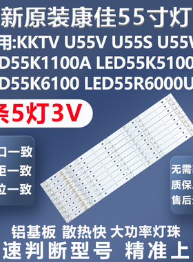 全新康佳B55U LED55GM1 LED55R680U LED55M360A LED55K5100灯条