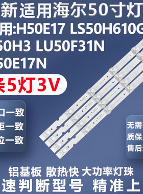适用海尔LS50A51 LU50C51 LS50H610N LS50M31G灯条LED49D05A-ZC29
