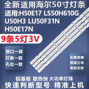 适用海尔LS50A51 LU50C51 LS50H610N LS50M31G灯条LED49D05A-ZC29