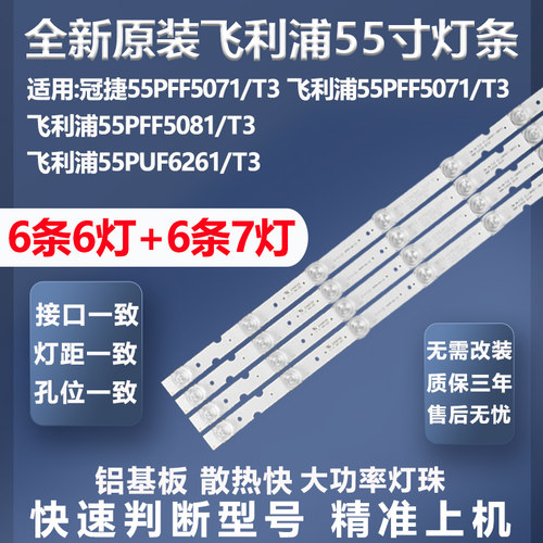 质保三年55PFF5071/T3灯条