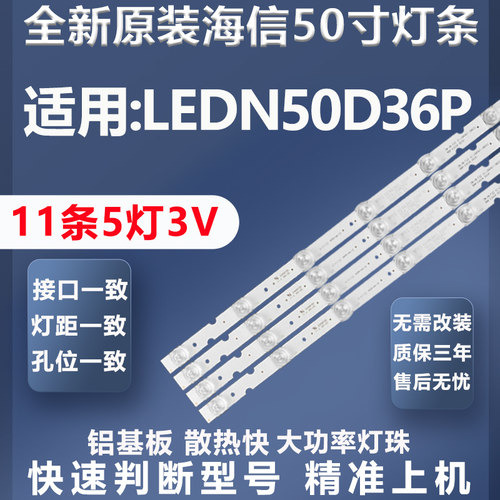 全新适用海信LEDN50D36P灯条