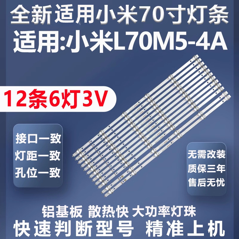 适用小米L70M5-4A电视灯条