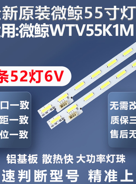 全新适用微鲸WTV55K1M电视灯条ns-55