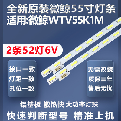 全新原装微鲸WTV55K1M灯条