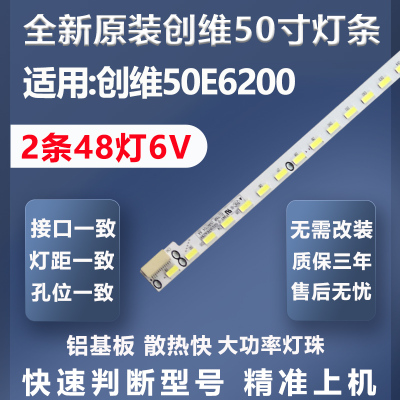 顺丰速运创维50E6200灯条