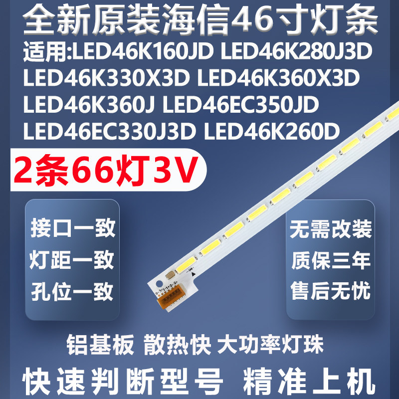 全新适用海信LED46EC350JD LED46EC330J3D LED46K260D灯条