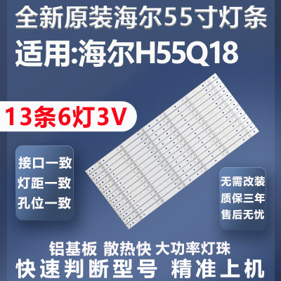 全新适用海尔H55Q18灯条