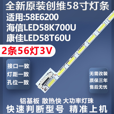 质保三年创维58E6200灯条