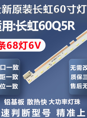 全新适用长虹60Q5R电视背光LED灯条CHDMT60LB08_EMC4014X电视灯条