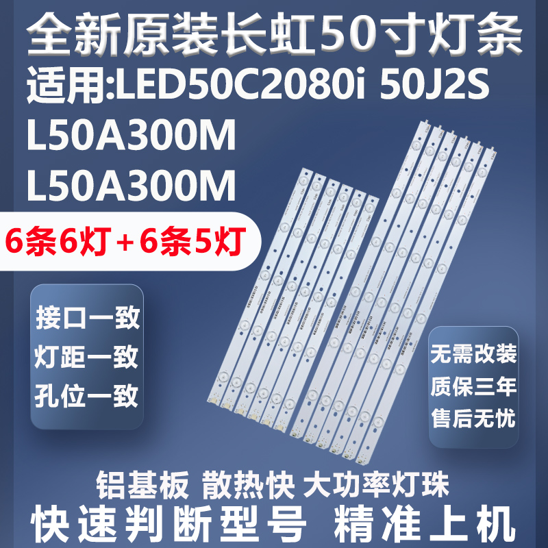适用长虹LED50C2080i 50J2S L50A300M灯条CHGD50LB30/29-LED30