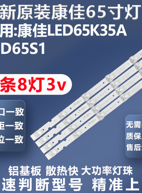 全新适用康佳LED65K35A LED65S1 65G300灯条3P65XC002 0365TC002