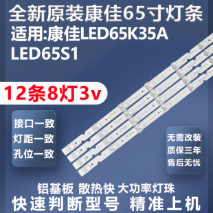 全新适用康佳LED65K35A LED65S1 65G300灯条3P65XC002 0365TC002