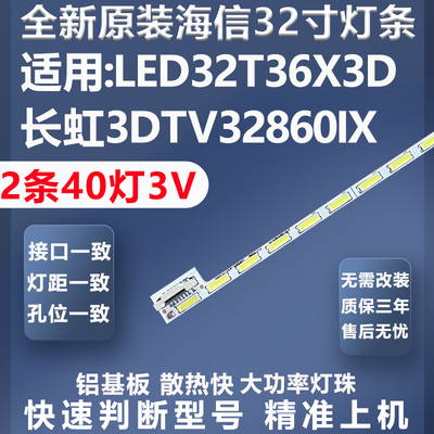 高品质灯珠海信LED32T36X3D灯条