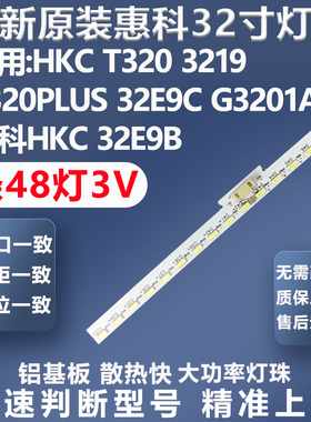 适用惠科HKC T320 3219 P320PLUS 32E9C G3201A HKC 32E9B灯条