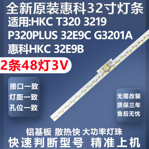 加厚铝基板惠科HKCT320灯条