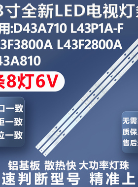 适用TCL D43A710/A810 L43P1A-F L43F3800A/F2800A L43P2-UD灯条