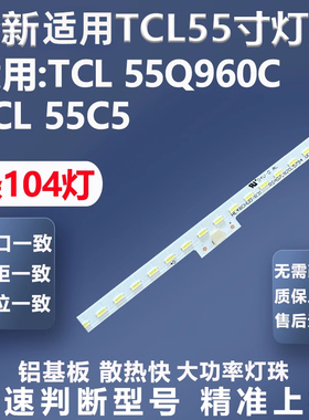 适用TCL 55Q960C 55C5电视背光灯条55HR411SA4B0 V2灯条
