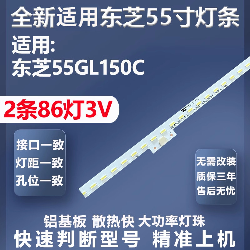 加厚铝基板适用东芝55GL150C灯条