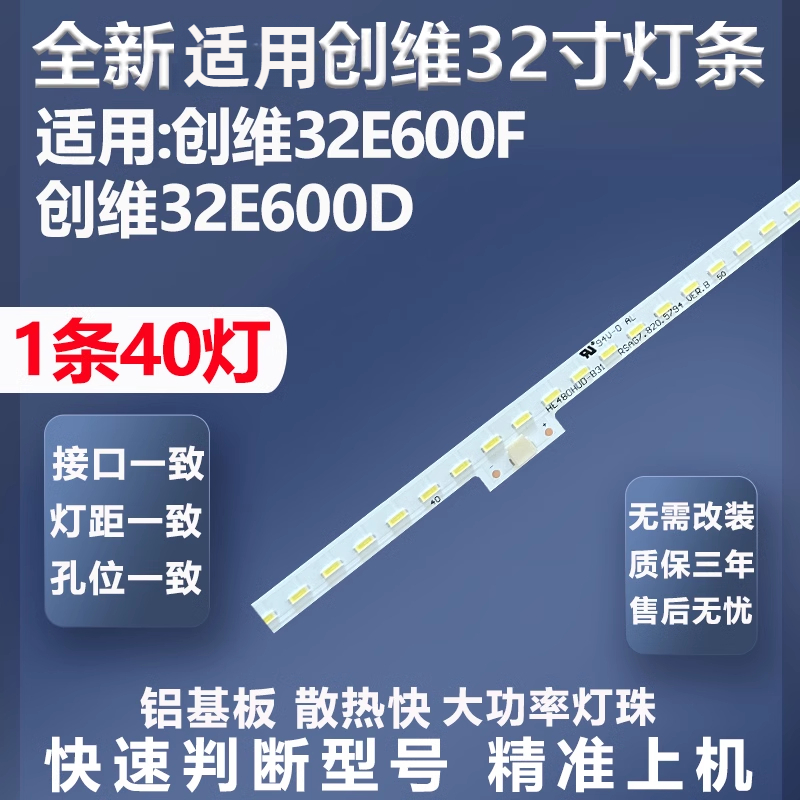 全新适用创维32E600F灯条