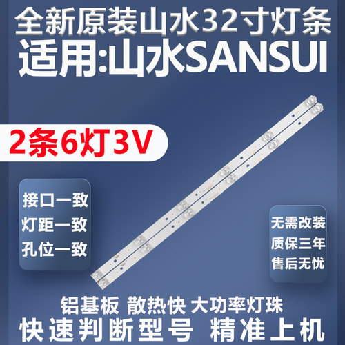 全新适用山水SANSUI灯条