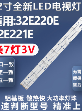 适用创维32E220E 32E221E电视背光灯条DLED32GC 3X7 1003灯条