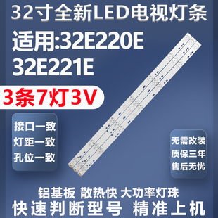 适用创维32E220E 32E221E电视背光灯条DLED32GC 3X7 1003灯条