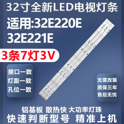 创维32E220E灯条质保三年