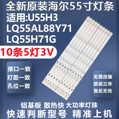 海尔U55H3灯条全新原装原厂