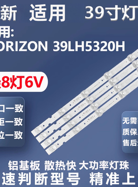 全新适用HORIZON 39LH5320H灯条MS-L1795 V2 JL.D39042330-006AS