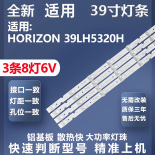 JL.D39042330 全新适用HORIZON L1795 006AS 39LH5320H灯条MS