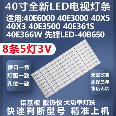 加厚铝基板创维40E6000灯条