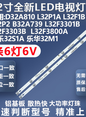 全新原装乐华32C810 LED32C810 LE3208 东芝32L2306C 32L8H灯条