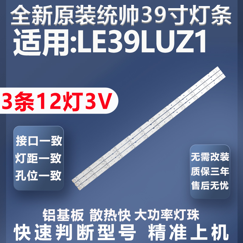 全新适用统帅LE39LUZ1灯条