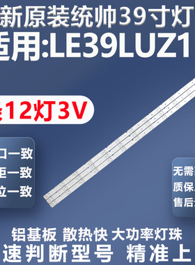 全新适用统帅LE39LUZ1电视灯条DG39D12R/L-ZC14C灯条